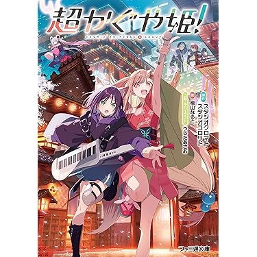 Amazon.co.jp ほしい物ランキング: ライトノベル で、ほしい物リストと